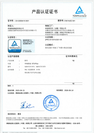 健康触手可及 捷途X70诸葛诚意满满